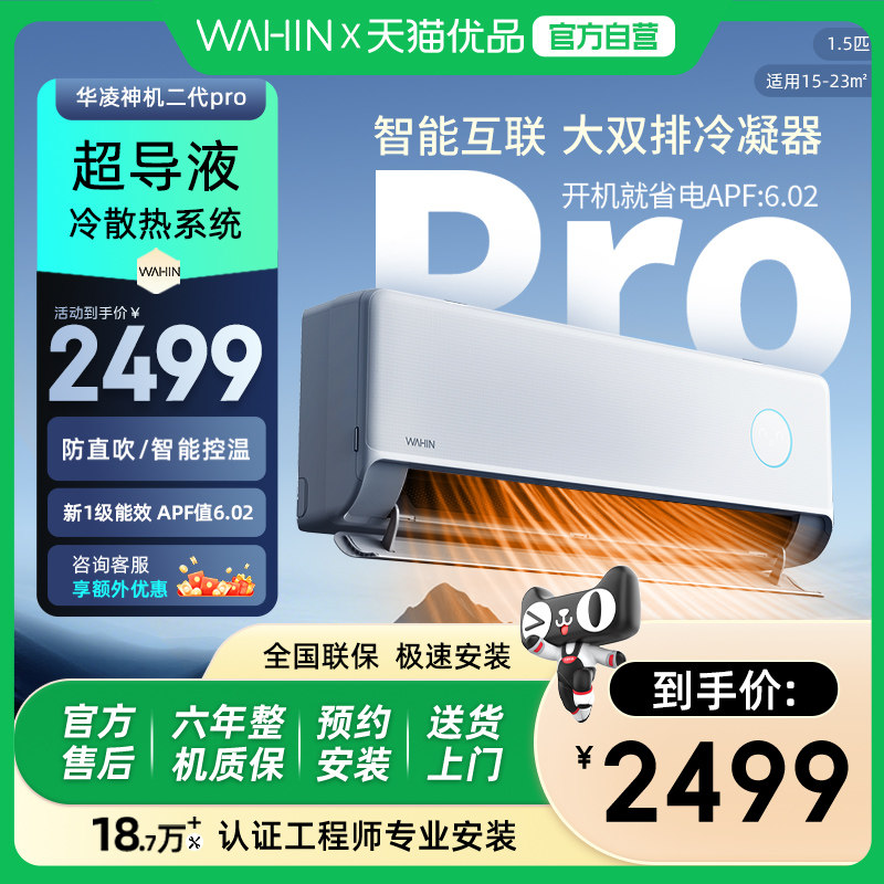 华凌空调双排铜管1.5匹神机二代35HE1IIPro超一级能效变频壁挂机