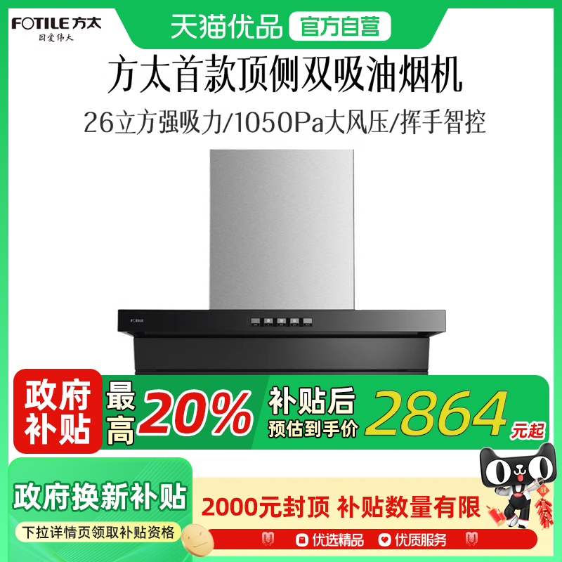 方太CXW-358-K2（不带罩）顶侧双吸油烟机