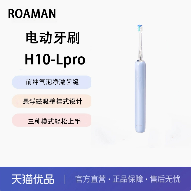 ROAMAN/罗曼电动牙刷 壁挂式充电 小冰棒H10-L Pro 粉/蓝/黄