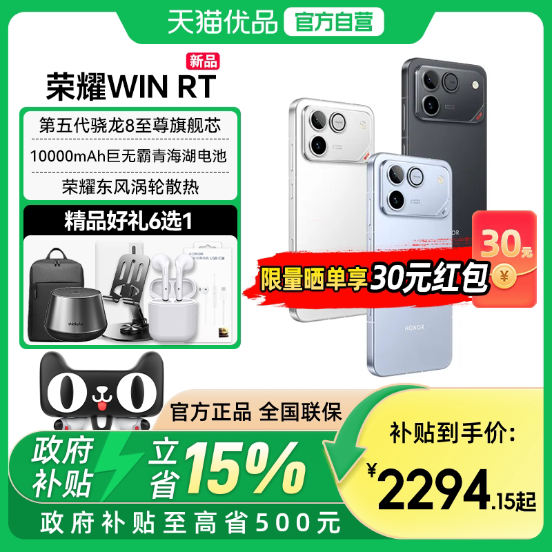 【政府补贴至高15%】honor/荣耀 WIN RT 第五代骁龙