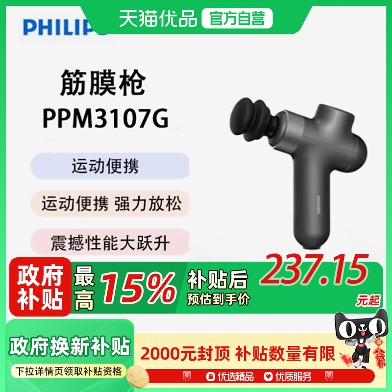 【阿里官方自营】飞利浦PPM3107G小钢炮筋膜枪肌肉放松按摩器健身