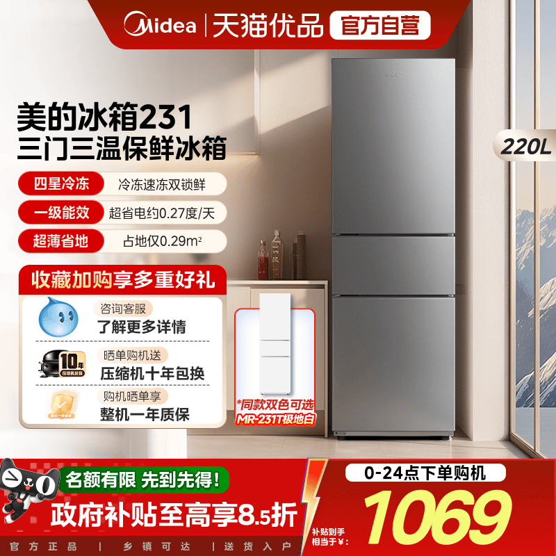 美的231三门冰箱家用小型宿舍租房低噪冷冻冷藏节能冰箱