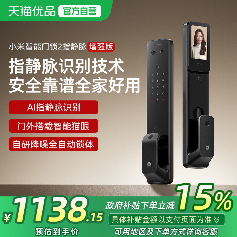 小米智能门锁2指静脉增强版家用防盗门猫眼密码锁电子锁智能门锁