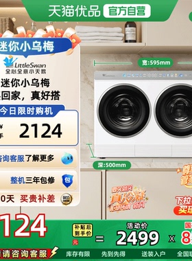 [迷你小乌梅]小天鹅白色双筒洗烘懒人分区洗衣机 TNDD20-08AIDEW