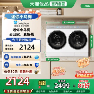 [迷你小乌梅]小天鹅白色双筒洗烘懒人分区洗衣机 TNDD20-08AIDEW