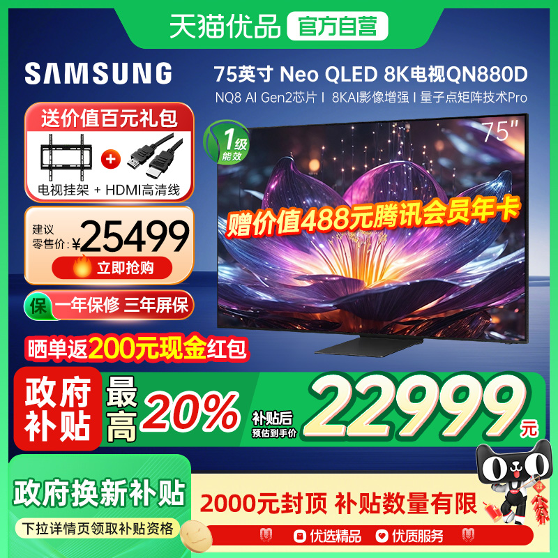 75Ӣ ɫ ٷ ʡ20% 75QN880D 75ӢQLED 8KӵAIӻY24999Ԫ