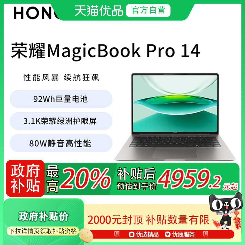 【政府补贴至高20%】荣耀MagicBook Pro 14 AI轻薄笔记本 92Wh巨量电池 14.6英寸 3.1K绿洲护眼屏