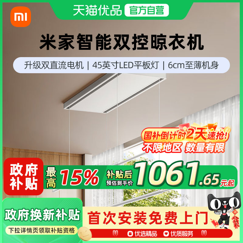 小米米家智能电动晾衣架智能双控
