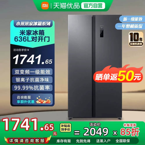 小米米家636L双开对开门风冷无霜一级变频节能大容量家用冰箱81