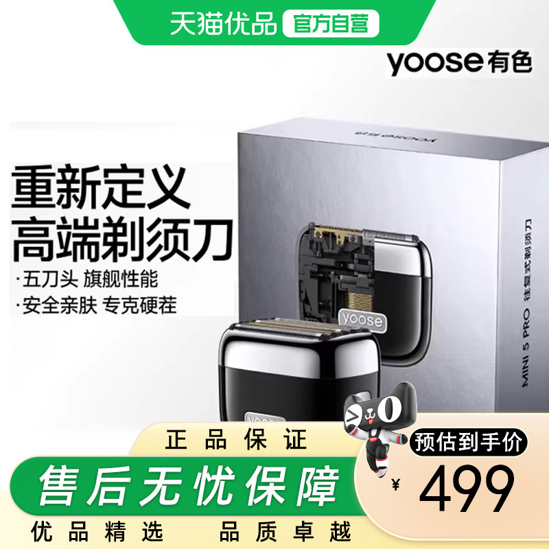 有色（yoose）剃须刀便携往复式5刀合金电动刮胡刀 节日礼物图片