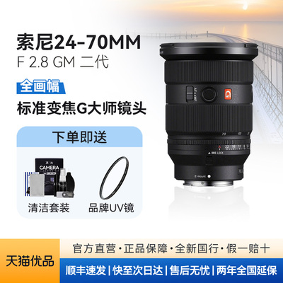 Sony/索尼 24-70mm F2.8GM 二代 G大师 全画幅镜头微单镜头