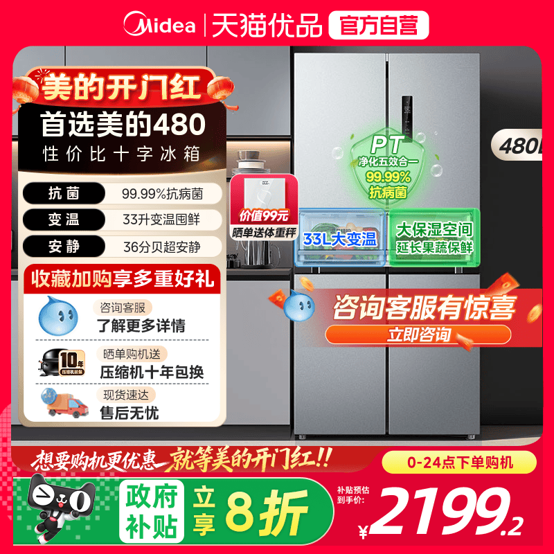 【国补20%】美的480升双开四门大容量一级风冷无霜嵌入式家用冰