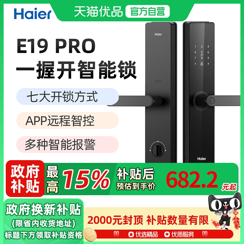 家用智能门锁Haier/海尔