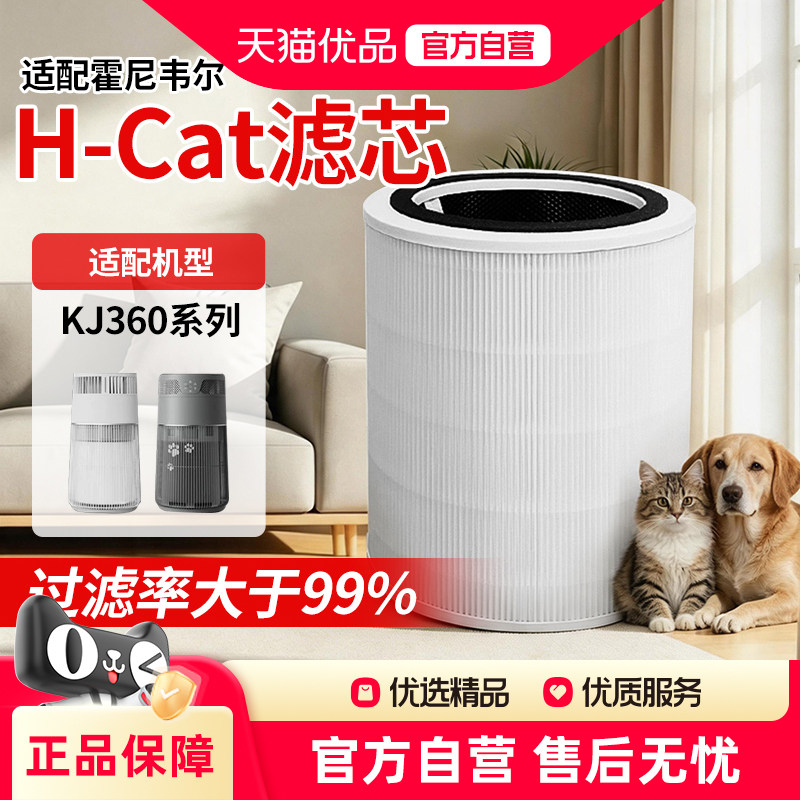 适配霍尼韦尔空气净化器H-Cat猫用滤筒滤芯滤网CMF36M宠物除异味