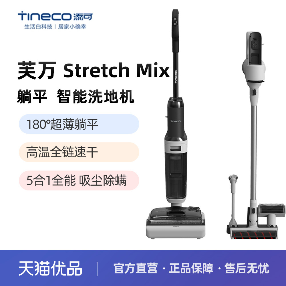 【国补15%】添可芙万Stretch Mix180度躺平无线吸尘器洗地机,生活电器,洗地机,淘宝优惠券,粉丝福利购,淘宝优惠卷