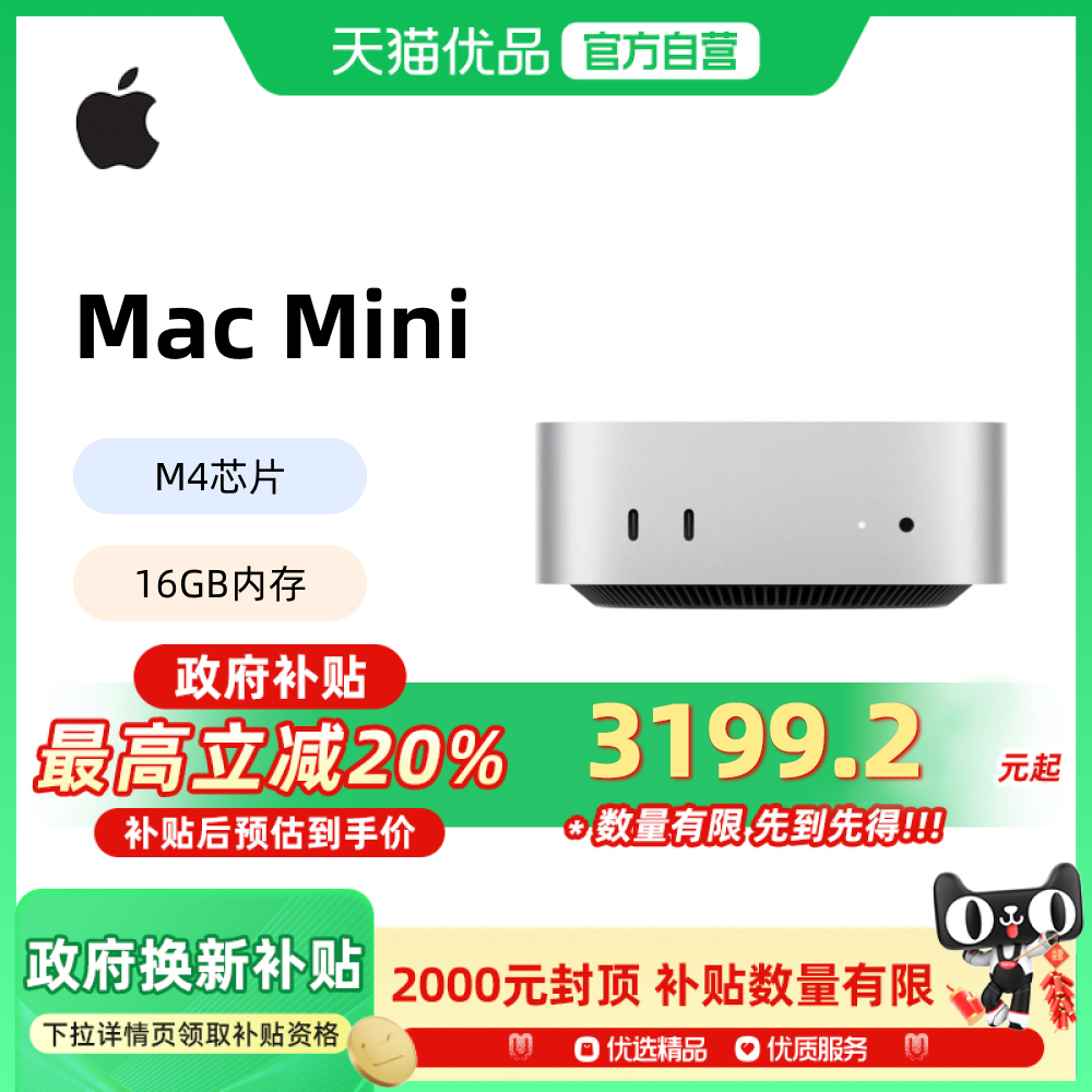 Apple/苹果 Mac mini Apple M4 芯片 10 核 中央处理器 10 核图形处理器