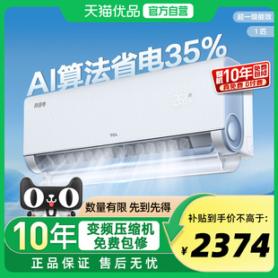 RV2Ea TCL空调大1匹小蓝翼真省电挂机新一级变频冷暖KFR 26GW