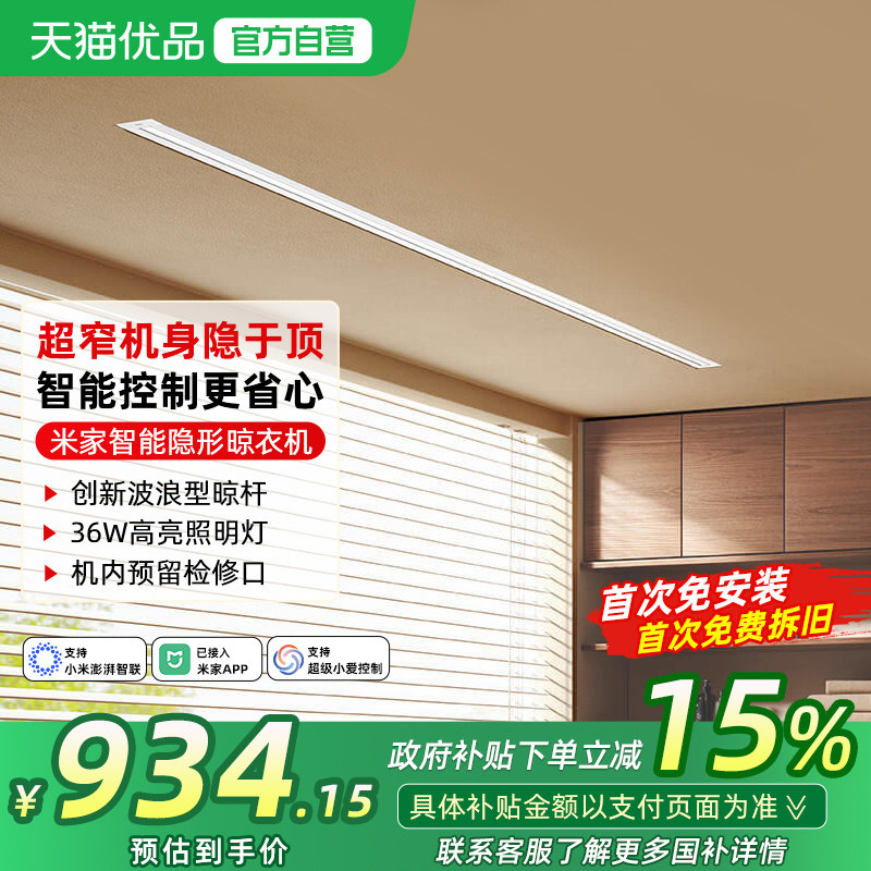 小米米家智能隐形晾衣机升降嵌入式电动晾衣架阳台家用晾衣杆