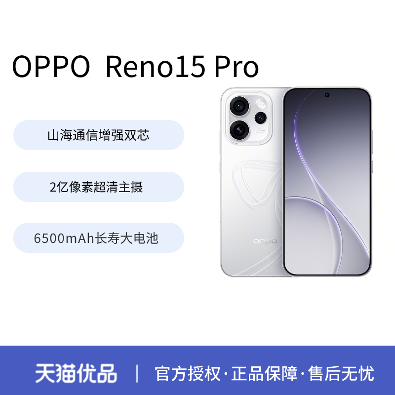 【新品上市】OPPO Reno15 Pro 手机正品新款 宋雨琦星光蝴蝶结oppo官方旗舰手机opporeno15pro