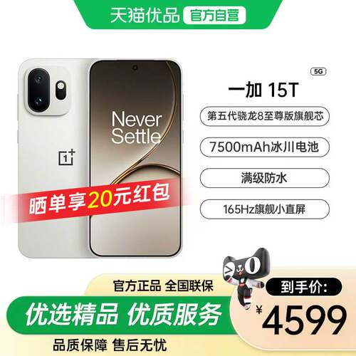 OnePlus/一加 一加 15T 7500mAh巨电大魔王满血旗舰一步到位6.32 英寸单手神机骁龙8至尊版潜望长焦官方正品