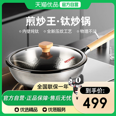 亚摩斯钛炒锅煎炒王ASCG28AH(Ti)内壁纯钛一体压铸加深加厚不粘
