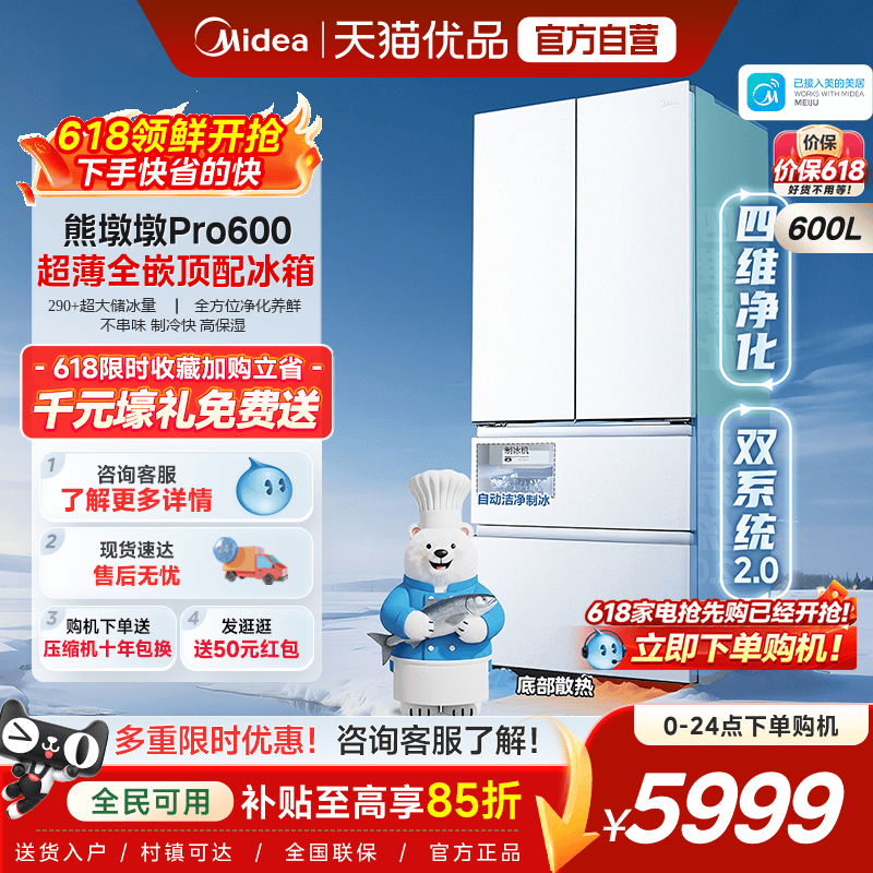 【自动制冰】美的熊墩墩Pro600双系统零嵌超薄冰箱法式双开门家用