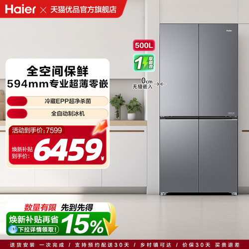 Haier/海尔 BCD-500WGHTD1GDHU1 十字冰箱