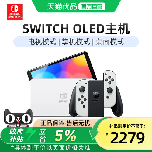 任天堂Switch续航版游戏机