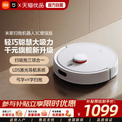 小米米家扫拖机器人 3C增强版家用全自动智能导航扫拖吸一体机