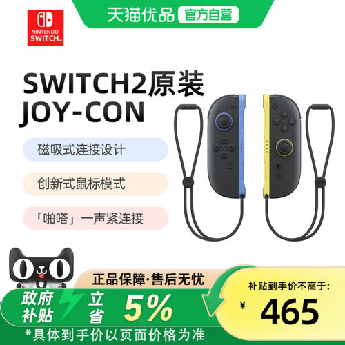 【优品自营】任天堂joycon2无线游戏手柄Nintendo Switch2控制器JC2代左右体感无线蓝牙NS2专用蓝黄Joy-Con