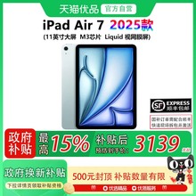 【国补补贴至高15%】Apple/苹果 iPad Air7 11英寸 M3芯片 2025款 学习 游戏 平板电脑