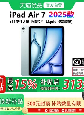 【国补补贴至高15%】Apple/苹果 iPad Air7 11英寸 M3芯片 2025款 学习 游戏 平板电脑