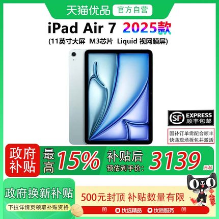 【国补补贴至高15%】Apple/苹果 iPad Air7 11英寸 M3芯片 2025款 学习 游戏 平板电脑