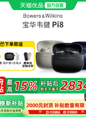 BOWERS & WILKINS/宝华韦健 Pi8高音质HiFi无线蓝牙耳机 主动降噪