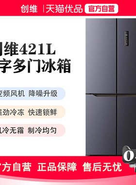 创维冰箱家用421升十字门一级能效大容量超薄嵌入风冷无霜WX42APS