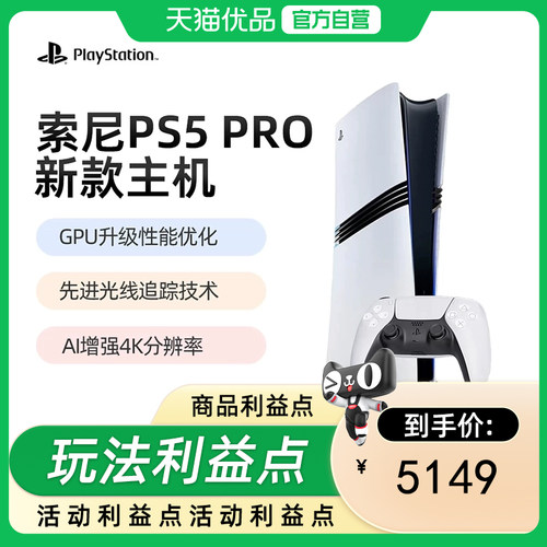 索尼PS5Pro光驱版2025首发游戏机