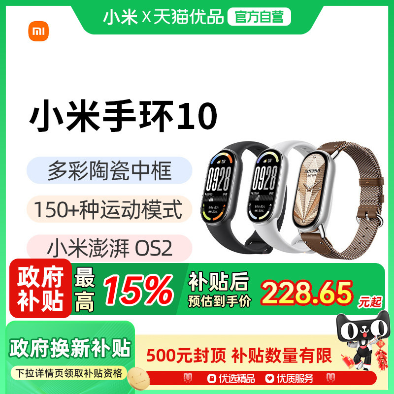 小米手环10NFC全面屏长续航国补
