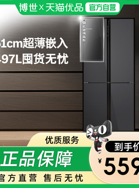 博世灰色超薄平嵌入497L家用十字电冰箱官方一级