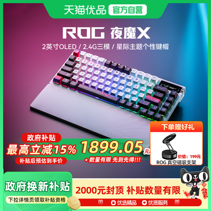 华硕 ROG夜魔X 客制化热插拔电竞键盘
