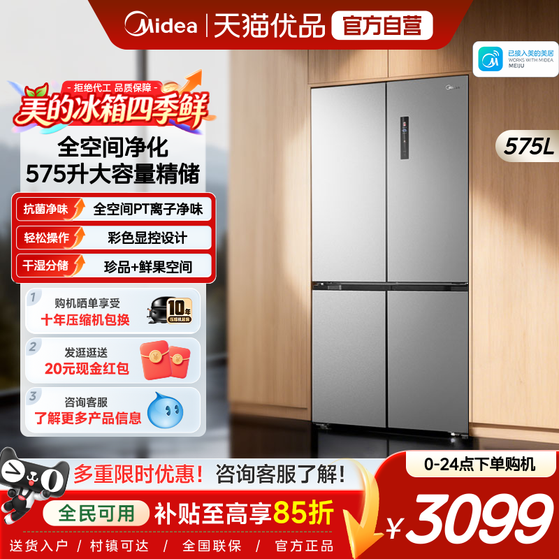 美的575双系统十字对开四门嵌入全空间净化家用电冰箱一级双变频图片