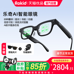 Rokid Glasses乐奇智能眼镜AI双目显示镜片AR导航翻译提词千问AI对话助手运动相机拍照