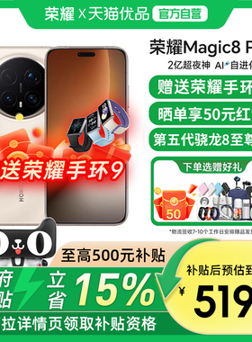 【下单享红包+送荣耀手环】honor/荣耀Magic8 Pro5G智能手机新款荣耀手机官方旗舰店学生游戏手机magic8pro