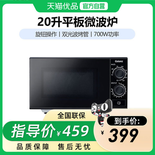 格兰仕大平板旋钮操作快速解冻