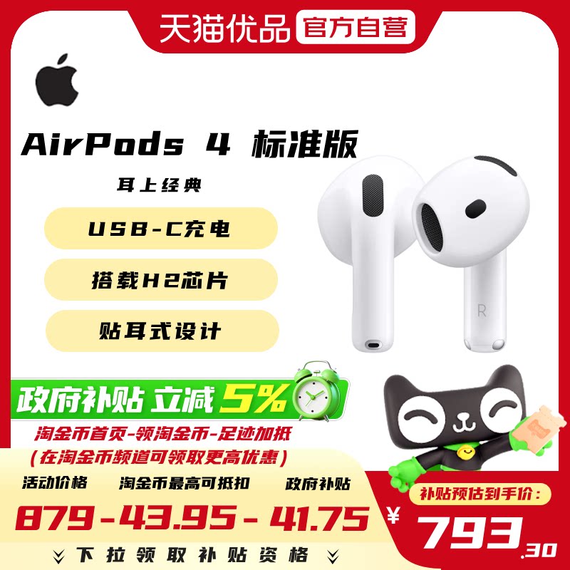 【政府补贴5%】礼物Apple/苹果 AirPods 4 蓝牙耳机标准版 P63
