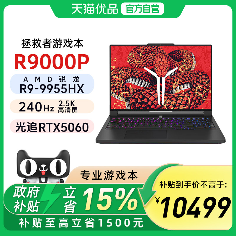 ���ڲ�����R9000P�� R9-9955HX RTX5060 1TB 32GB �ٷ����� ������R9000P 2025��R9-9955HX 9999Ԫ(������)