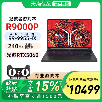 拯救者R9000P2025款R9-9955HX
