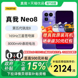 【政府补贴至高15%】OPPO Realme/真我 真我Neo8智能手机新款上市官方旗舰店国补手机学生游戏手机realme正品