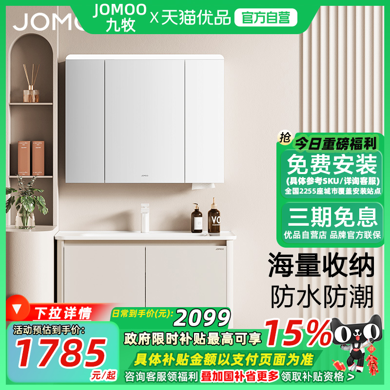 【政府补贴】&九牧官方卫浴浴室柜陶瓷一体盆浴室洗漱台洗脸盆A27