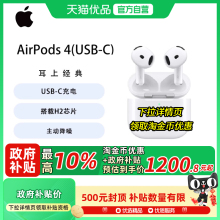 【政府补贴10%】Apple/苹果 AirPods 4 蓝牙耳机（主动降噪）P93