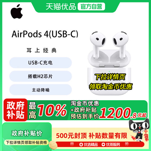 【政府补贴10%】Apple/苹果 AirPods 4 蓝牙耳机（主动降噪）P93